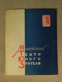 Видання - р. Издания - гг. ^/--/^ Московский театр юного зрителя. 1958 /--/ г. ^_^^^ Московський театр юного глядача. 1958. - фото фото фото