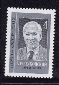 СРСР - СССР - ^/--/^ СССР  1982 г   MNH - Чуковский ^_^^^ СРСР 1982 р MNH - Чуковський - фото фото фото