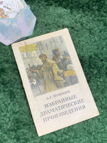 Видання - р. Издания - гг. ^/--/^ Книга драматургия «Избранные драматические произведения» А.С. Пушкин 1953 г.  (Н /--/ 8005) ^_^^^ Книга драматургія «Вибрані драматичні твори» А.С. Пушкін 1953 р. (Н /--/ 8005) - фото фото фото