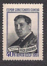 СРСР - СССР - ^/--/^ СССР**,1959 /--/ г.,личности, поэт Муса Джалиль ^_^^^ СРСР захворів, 1959 р., особистості, поет Муса Джаліль - фото фото фото