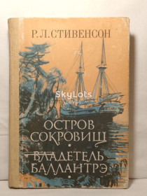 Видання - р. Издания - гг. ^/--/^ Стивенсон. Остров сокровищ. Владетель Баллантрэ. Ил. Луганского ^_^^^ Стівенсон. Острів скарбів Власник Баллантре. Іл. Луганського - фото фото фото