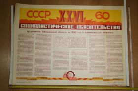 Інше Другое ^/--/^ плакат социалистические обязательства хмельницкий 1982 №8187 ^_^^^ плакат соціалістичні зобов'язання Хмельницький 1982 No /--/ 8187 - фото фото фото