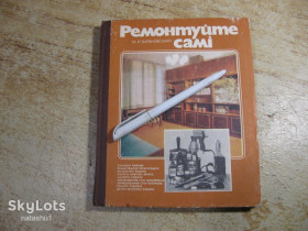 Видання - р. Издания - гг. ^/--/^ ремонтуйте самі 1984 /--/ г ^_^^^ Ремонтируйте сами 1984 /--/ г - фото фото фото