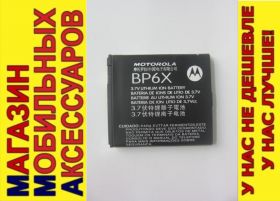 Акумулятори Аккумуляторы ^/--/^ АККУМУЛЯТОР БАТАРЕЯ Motorola BP /--/ 6 /--/ X MB /--/ 200 MB /--/ 220 DROID MB /--/ 612 MB /--/ 611 MB /--/ 501 - фото фото фото