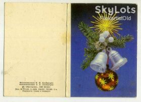 СРСР СССР ^/--/^ Бондарчук С Новым годом 1990 мини 5,5 /--/ х /--/ 7,5 см в сложенном виде ^_^^^ Бондарчук З Новим роком 1990 міні 5,5 /--/ х /--/ 7,5 см у складеному вигляді - фото фото фото