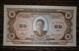 Інше Другое ^/--/^ Уральская республика 50 франков 1991 с вод. знаками. Лот №2 ^_^^^ Уральська республіка 50 франків 1991 з вод. знаками. Лот No /--/ 2 - фото фото фото
