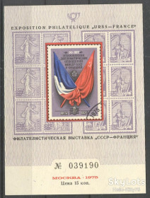 СРСР - СССР - ^/--/^ СССР 1975 филвыставка флаг Франция     (СК 4391) сувенирный листок ^_^^^ СРСР 1975 філвиставка прапор Франція (СК 4391) сувенірний листок - фото фото фото