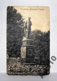 Росія до  року Россия до  года ^/--/^ Смоленск. Памятник Глинке.  (Россия, 1900-е годы) ^_^^^ Смоленськ. Пам'ятник Глінці. (Росія, 1900-і роки) - фото фото фото