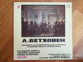 Платівки Пластинки ^/--/^ Л. Бетховен-Концерт для фортепиано, скрипки и виолончели с оркестром  (1)-NM+-Мелодия ^_^^^ Л. Бетховен-Концерт для фортепіано, скрипки і віолончелі з оркестром (1)-NM+-Мелодія - фото фото фото