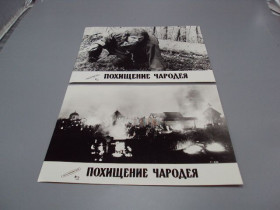 Листи, фото Письма, фото ^/--/^ Кадр из фильма Похищение чародея 6 и 7 - 246 рекламфильм фотография 23,7 /--/ х /--/ 18,3 см лот 2 шт №18354 /--/ МЯ ^_^^^ Викрадення чарівника 6 і 7 - 246 рекламфільм фотографія 23,7 /--/ х /--/ 18,3 см лот 2 шт No /--/ 18354 /--/ МЯ - фото фото фото