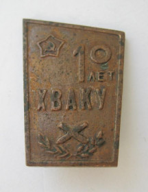 Пам'ятні і ювілейні Памятные и юбилейные ^/--/^ 10 лет ХВАКУ - Хмельницкое высшее артиллерийское командное училище =1970-1980 = СССР = важкий метал ^_^^^ 10 років ХВАКУ - Хмельницьке вище артилерійське командне училище = 1970-1980 = СРСР = важкий метал - фото фото фото