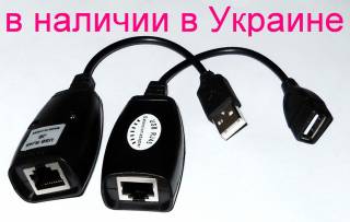 Шлейфи, перехідники Шлейфы, переходники ^/--/^ USB удлинитель по витой паре RJ /--/ 45 8 /--/ P /--/ 2 /--/ C тест 30 /--/ м USB продовжувач через виту пару ^_^^^ USB подовжувач з витої пари RJ /--/ 45 8 /--/ P /--/ 2 /--/ C тест 30 /--/ м USB продовжувач через виту пару - фото фото фото