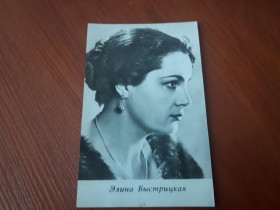 Інше Другое ^/--/^ Открытка Элина Быстрицкая 1979 Киев Бюро ПКИ ^_^^^ Листівка Еліна Бистрицька 1979 Київ Бюро КІ - фото фото фото