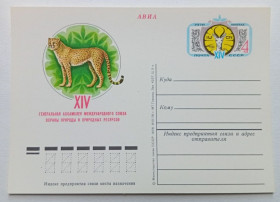 СРСР СССР ^/--/^ ПК СССР 1978 Генеральная ассамблея международного союза охраны природы и природных ресурсов    (новая) ^_^^^ ПК СРСР 1978 Генеральна асамблея міжнародного союзу охорони природи і природних ресурсів (нова) - фото фото фото