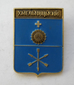 Геральдика Геральдика ^/--/^ Хмельницький - Хмельницкий =  геральдика = без клейма ^_^^^ Хмельницкий - Хмельницкий = геральдика = без клейма - фото фото фото