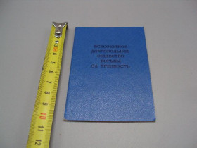 Інше Другое ^/--/^ Всесоюзное добровольное общество борьбы за трезвость Членский билет 1988 год №15810 ^_^^^ Всесоюзне добровільне товариство боротьби за тверезість Членський квиток 1988 р. No 15810 - фото фото фото