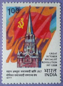 Індія Индия ^/--/^ Индия 1977 70 лет Октябрьской революции Mi 746 MNH ^_^^^ 1977 70 років Жовтневої революції Mi 746 MNH - фото фото фото