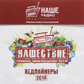Платівки Пластинки ^/--/^ БИ-2, ДДТ, Ляпис Трубецкой, Ночные Снайперы, Машина Времени - Нашествие. Хедлайнеры - 2014.  (2 /--/ LP). 12. Vinyl. Пластинки. S/S. ^_^^^ БІ-2, ДДТ, Ляпіс Трубецкой, Нічні Снайпери, Машина Часу - Нашестя. Хедлайнери - 2014. (2 /--/ LP). 12. Vinyl. Пластинки. S/S. - фото фото фото