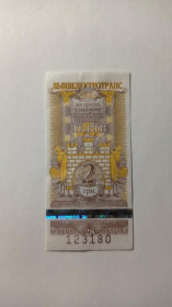 Інше Другое ^/--/^ Талон на проїзд. Україна. Львів. 2 грн. ^_^^^ Талон на проезд. Украина. Львов. 2 грн. - фото фото фото