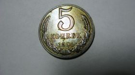 - - ^/--/^ 5 копеек 1991 год М СССР Состояние!!! ^_^^^ 5 копійок 1991 рік М СРСР Стан!!! - фото фото фото