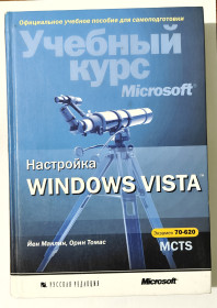 Наука і техніка Наука и техника ^/--/^ Учебный курс настройки VISTA + диск ^_^^^ Навчальний курс налаштування VISTA + диск - фото фото фото
