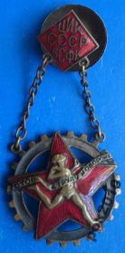 Відзнаки Знаки отличий ^/--/^ ГТО ЦИК СССР ВСФК 1931-36 г мондвор ^_^^^ ГТО ЦВК СРСР ВСФК 1931-36 г мондвор - фото фото фото