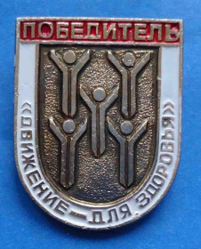 Спортивні Спортивные ^/--/^ победитель Движение для здоровья ^_^^^ Переможець Рух для здоров'я - фото фото фото