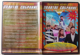 Комедія Комедия ^/--/^ DVD Джентльмены, удачи + Соловей-разбойник + Дублер + Джунгли + Мужчина с гарантией и другие  (12 фильмов) ^_^^^ DVD Джентльмени, удачі + Соловей-розбійник + Дублер + Джунглі + Чоловік з гарантією та інші (12 фільмів) - фото фото фото