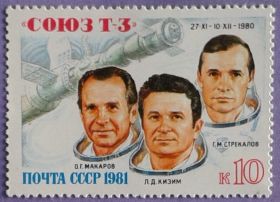 СРСР - СССР - ^/--/^ СССР 1981 космос Союз Т-3 Салют-6 ЭП-9 СК 5101 MNH ^_^^^ СРСР 1981 космос Союз Т-3 Салют-6 ЕП-9 СК 5101 MNH - фото фото фото
