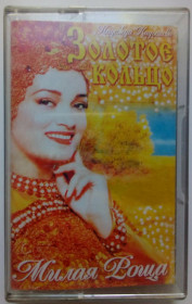 Касети Кассеты ^/--/^ Надежда Кадышева - Милая роща 1998 ^_^^^ Надія Кадишева - Милий гай 1998 - фото фото фото