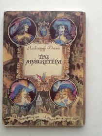 СРСР СССР ^/--/^ СССР 1987 искусство живопись Непомнящий литература Дюма Три мушкетера Франция ПК набор открыток 32 шт ^_^^^ СРСР 1987 мистецтво живопис Непомнящий література Дюма Три мушкетери Франція ПК набір листівок 32 шт - фото фото фото