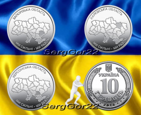 Пам'ятні і ювілейні Памятные и юбилейные ^/--/^ Херсонська  +Запоріжська +  Харківська область  монети  2026 року ^_^^^ Херсонская +Запорожская + Харьковская область монеты 2026 года - фото фото фото