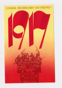 СРСР СССР ^/--/^ СЛАВА ВЕЛИКОМУ ОКТЯБРЮ  1989 г.  ЛЮБЕЗНОВ  чистая  ^_^^^ СЛАВА ВЕЛИКОМУ Жовтню 1989 ЛЮБЕЗНОВ ЧИСТА - фото фото фото