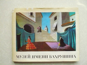 Видання - р. Издания - гг. ^/--/^ Шифрина А., Ясулович Н. Музей имени А.А.Бахрушина. ^_^^^ Шифріна А., Ясулович Н. Музей імені А.А.Бахрушина. - фото фото фото