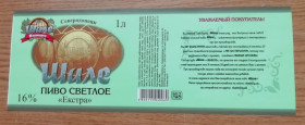 Етикетки Этикетки ^/--/^ Пивная этикетка- Частная пивоварня ШАЛЕ светлое экстра Северодонецк ^_^^^ Приватна пивоварня Шале світле екстра Сєвєродонецьк - фото фото фото