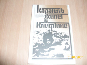 Видання - р. Издания - гг. ^/--/^ Каратель живет в Клифтоне ^_^^^ Каратель живе в Кліфтоні - фото фото фото