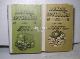 Видання - р. Издания - гг. ^/--/^ Трублаїні. Вибрані твори в 2 томах. Трублаини ^_^^^ Трублаини. Избранные произведения в 2 томах. Трублаины - фото фото фото