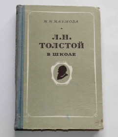 Видання - р. Издания - гг. ^/--/^ Л. Н. Толстой в школе Н. Н. Наумова 1959 год  (9050) ^_^^^ Л. Н. Толстой в школе Н. Н. Наумова 1959 год (9050) - фото фото фото