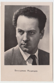 СРСР СССР ^/--/^ Медведев 1960 Погорелов Актеры Р /--/ 11 /--/ А ^_^^^ Мєдвєдєв 1960 Погорєлов Актори Р /--/ 11 /--/ А - фото фото фото