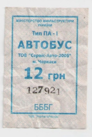 Талони і квитки Талоны и билеты ^/--/^ Талоны Билет на проезд автобус 12 грн. Сервис-Авто-2005 Черкассы Украина серия БББГ тип ПА-1 синий ^_^^^ Квитки на проїзд автобус 12 грн. Сервіс-Авто-2005 Черкаси Україна серія ББГ тип ПА-1 синій - фото фото фото