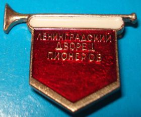 Пам'ятні і ювілейні Памятные и юбилейные ^/--/^ Ленинградский дворец пионеров ^_^^^ Ленінградський палац піонерів - фото фото фото