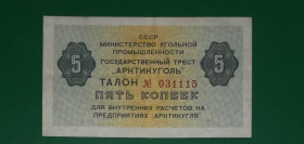 Інше Другое ^/--/^ Шпицберген 5 копеек 1979 Арктикуголь ^_^^^ Шпіцберген 5 копійок 1979 Арктиквугілля - фото фото фото
