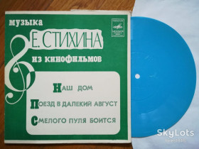 Платівки Пластинки ^/--/^ Музыка Е. Стихина из кинофильмов-Ex.+, флексі-Мелодія ^_^^^ Музыка Э. Стихина из кинофильмов-Ex.+, флекси-Мелодия - фото фото фото
