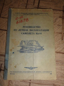 Видання - р. Издания - гг. ^/--/^ Руководство по летной эксплуатации самолета Ил-14. 1958 /--/ г. ^_^^^ Керівництво з льотної експлуатації літака Іл-14. 1958. - фото фото фото