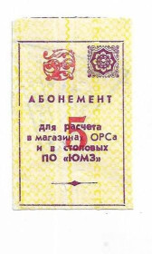 Інше Другое ^/--/^ 5 рублей Юрга ЮМЗ ЮрМЗ хозрасчет желтый фон. Треугольная печать. ^_^^^ 5 рублів Юрга ЮМЗ ЮрМЗ госпрозрахунок жовтий фон. Трикутна печатка. - фото фото фото