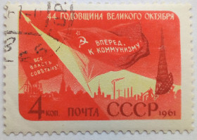 СРСР - СССР - ^/--/^ СССР 1961 44-я годовщина Великого Октября, гашеная ^_^^^ СРСР 1961 44-а річниця Великого Жовтня, гашена - фото фото фото