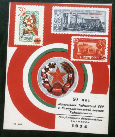 СРСР СССР ^/--/^ 50 лет образовния Таджикской  ССР и Коммунистической парти Таджикистана. 1974 г ^_^^^ 50 років створення Таджицької РСР і Комуністичної парті Таджикистану. 1974 - фото фото фото