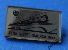 Пам'ятні і ювілейні Памятные и юбилейные ^/--/^ день железнодорожника поезд ^_^^^ День залізничника поїзд - фото фото фото