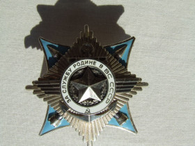СРСР СССР ^/--/^ Орден За  Службу Родине   в  ВС  СССР  № 76 010   в  отличном   состоянии   1985 г. награждения. Авган. ^_^^^ Орден За Службу Батьківщині у ЗС СРСР No 76 010 у відмінному стані 1985 р. нагородження. Авган. - фото фото фото