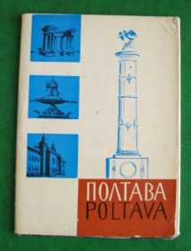 СРСР СССР ^/--/^ ПОЛТАВА = КОМПЛЕКТ ОТКРЫТОК 1969 г. = 12 шт. ^_^^^ ПОЛТАВА КОМПЛЕКТ ВІДКРИТОК 1969 р. 12 шт. - фото фото фото